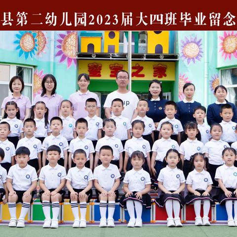 【毕业季】最初的相遇，最美的告别——绥德县第二幼儿园大四班毕业典礼