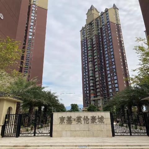 英伦豪城（三期）2023年12月份工作简报