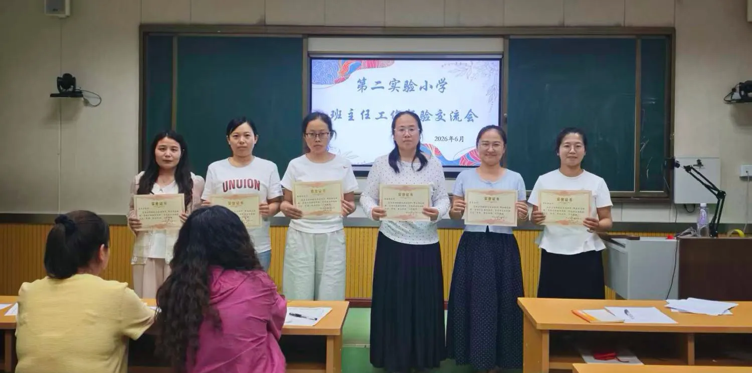 简篇-深耕班级育人智慧 聚力班主任专业成长——阳谷县第二实验小学开展班主任经验交流活动