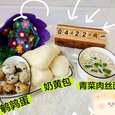 【健康食谱】幸福“食”光（2024年4月22日~4月26日）