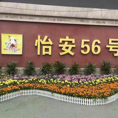 辞旧迎新聚，情暖夕阳红﻿ 怡安56号老年公寓联欢会