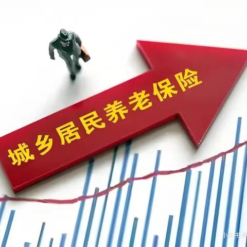 平利县2025年度城乡居民养老保险缴费指南