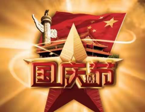 【附中学子这样过国庆】庆祝中国红——忻州师范学院附属中学初二11班李雨婷2023年国庆假期实践活动小记