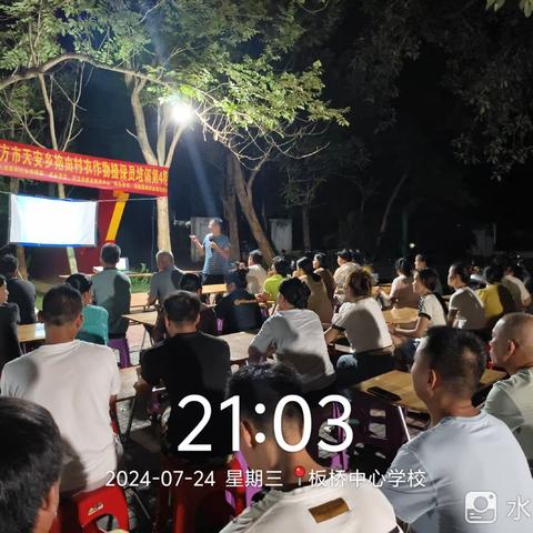 2024年东方市东河镇抱由村委会农作物植保员202404（抱由村）培训班（7月24日）