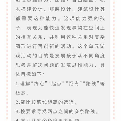 🌈徐幼新城幼儿园人才🌟童梦二班启稚探索游戏 ——《精灵小镇》