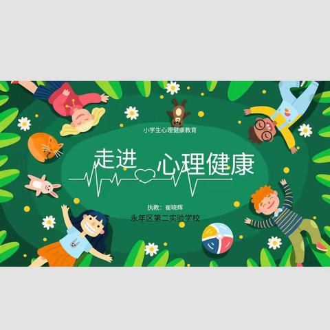 5.25心理健康节主题教育活动