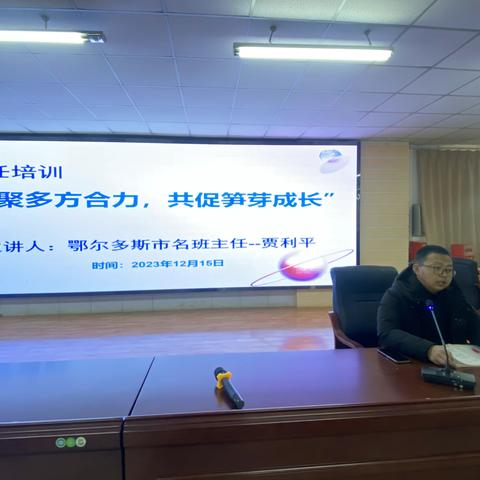 准格尔旗实验小学市级名班主任、旗级班主任带头人经验分享讲座
