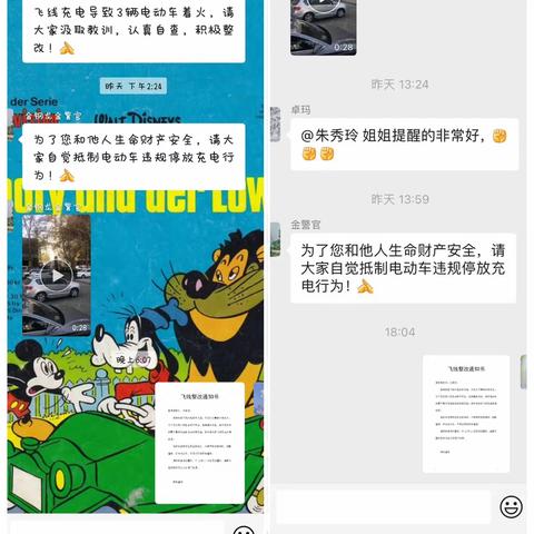 网格力量｜金花社区开展“飞线充电”专项整治活动