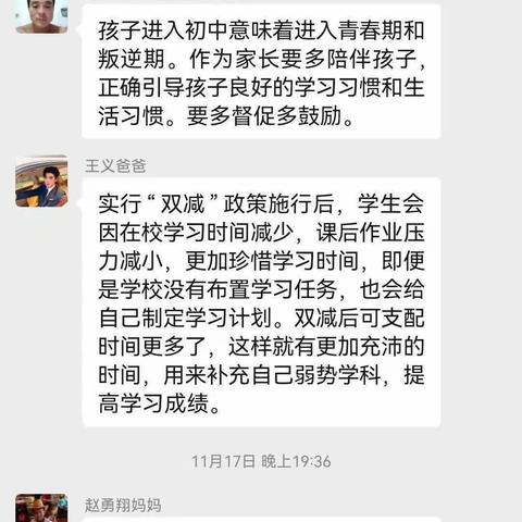 里庄中学七3班五月份读书活动--双减背景下家长如何缓解焦虑