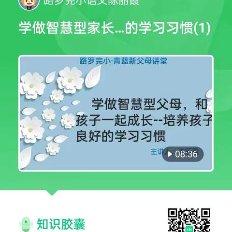 学做智慧型父母，与孩子共成长——路罗完小家校共育活动