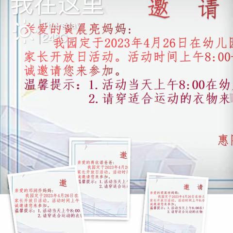 【家园共育】因爱携手，共育花开——惠阳区秋长中心幼儿园家长进课堂活动