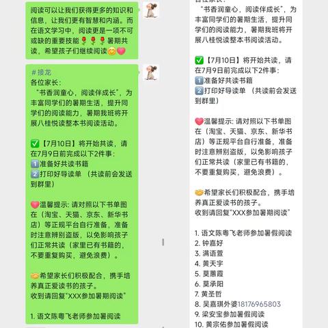 班班共读，书香一夏——兴业县龙安镇新塘小学四年级暑假班班共读活动