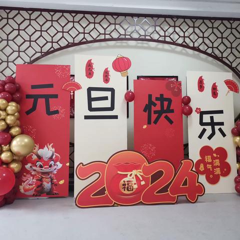 金龙迎春晖，童心贺新岁 ——西安滨河荣华实验小学开展庆元旦系列活动