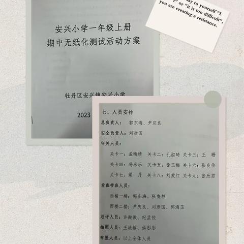 “双减”落地有声 “闯关”乐趣无穷 ——魏县第四小学二年级无纸化测试