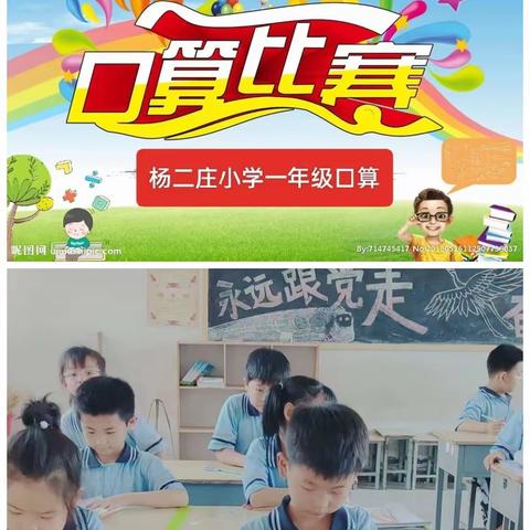 数学活动有特色，口算比赛赛风采——八岔路镇杨二庄小学口算速算活动