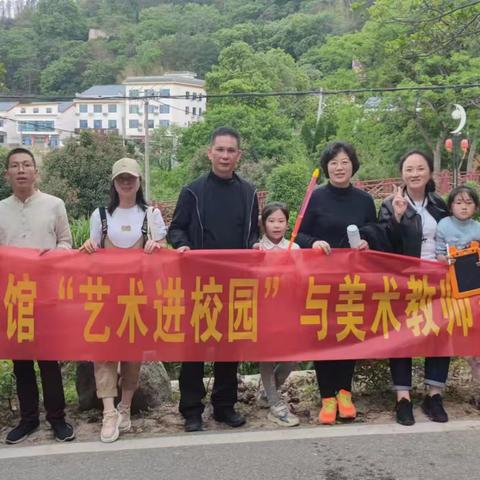 采风山野间  《艺术进校园》