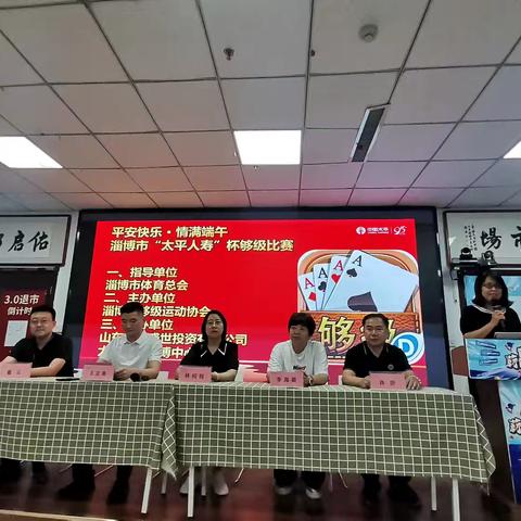 淄博市“太平人寿”杯够级比赛圆满结束！