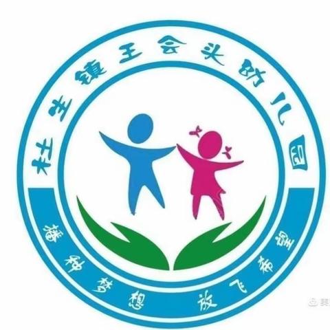 2024年王会头幼儿园 寒假放假通知及安全温馨提示