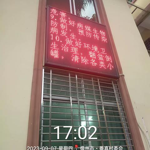 那大镇番真村委会组织开展加强防蚊灭蚊预防登革热活动