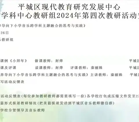 《核心素养导向下小学音乐跨学科主题融合的思考与实践》