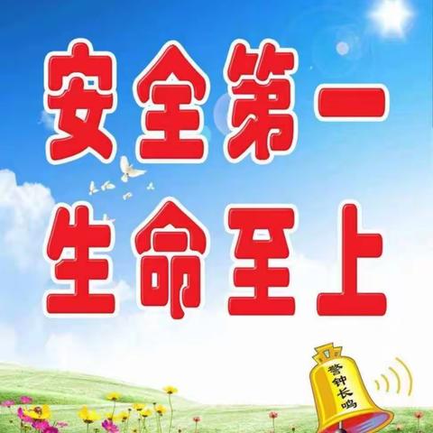 超越小学“安全意识大于天      风险防控在身边”安全教育