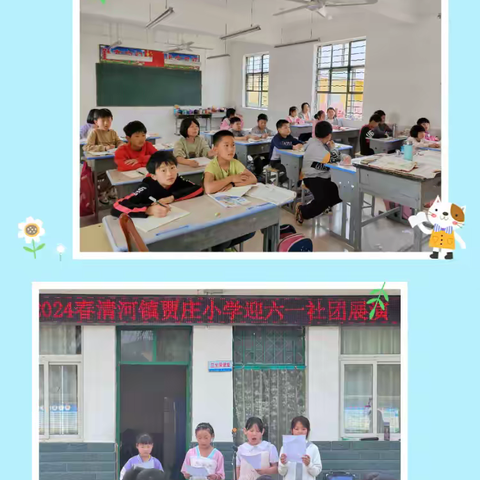 五育并举显成效 魅力社团助双减 ——清河镇贾庄小学2024春社团活动总结