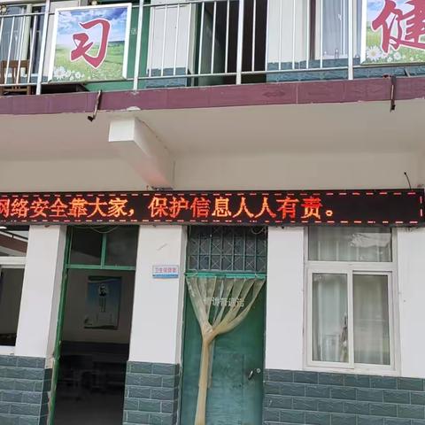 网络安全为人民，网络安全靠人民 -----清河镇贾庄小学开展2024年网络安全周教育活动