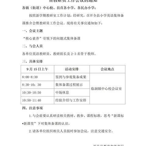 聚于临涧之秋，教于集备之始——平邑县小学英语集体备课推介会现场直击