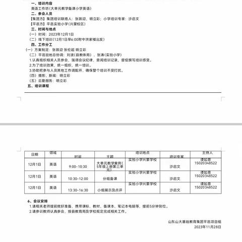 博采众长聚妙想，集思广益铸匠心——平邑县小学英语工作坊大单元教学备课培训全记录