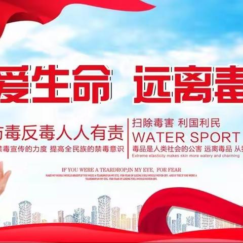 参与禁毒斗争，构建和谐社会