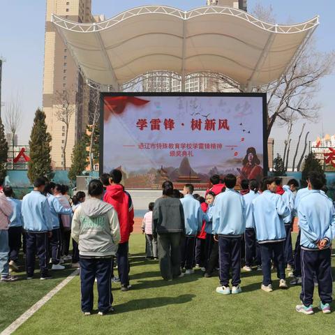 传承雷锋精神 绽放时代光芒——通辽市特殊教育学校开展“学雷锋 树新风”评选活动