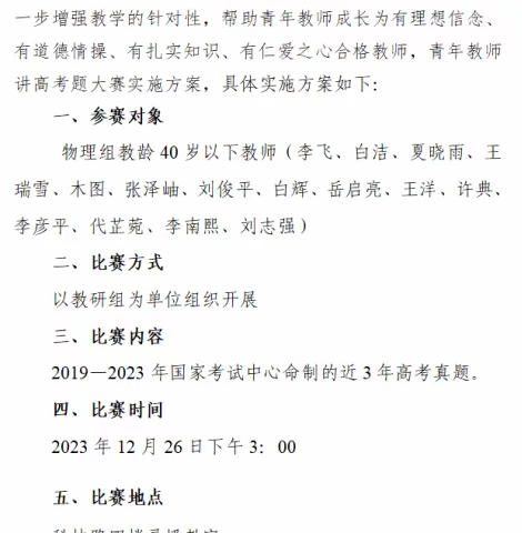 深耕教育守初心 以赛促研向未来——物理教研组第三届青年教师讲高考题比赛