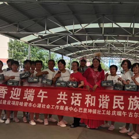“粽叶飘香迎端午，共话和谐民族情”社区主题活动