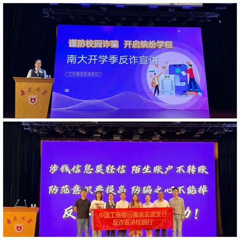 江苏南京分行开展反诈拒赌校园行活动