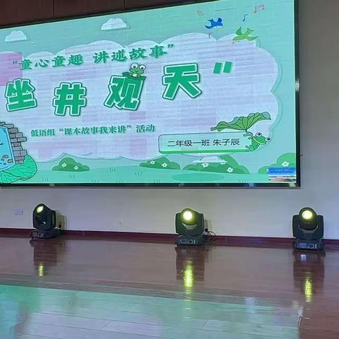 【和雅三小｜和乐教学】双减进行时·童心童趣 讲述童年——海南区第三小学低语组开展“课本故事我来讲”活动