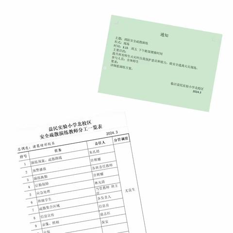 开展消防演练，筑牢安全底线              ----益民实验小学北校区消防演练