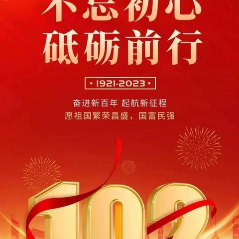 庆七一 强党性 忆初心 建新功——许昌市兴业路小学党支部开展“七一”建党节系列活动