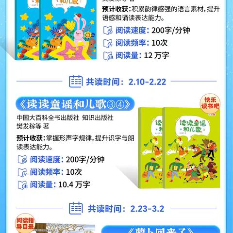书香伴寒假 温暖共成长 单县舜师路小学2025—2026学年﻿ ﻿寒假共读计划