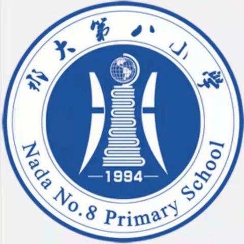 跃动的数字，舞出最美的篇章——那大第八小学数学“人人过好计算关”比赛活动实记