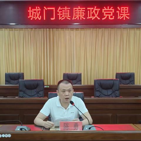 城门镇召开2023年党风廉政警示教育会