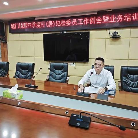 城门镇纪委召开2023年第四季度村（居）纪检委员工作例会暨业务培训会