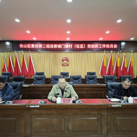 仓山区委巡察二组巡察城门镇村（居）