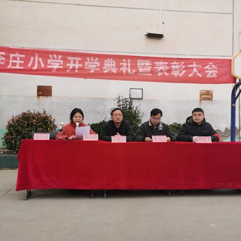 李庄小学开学典礼暨表彰大会