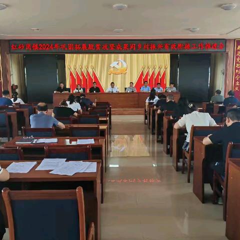 红砂岗镇召开2024年巩固拓展脱贫攻坚成果同乡村振兴有效衔接工作推进会