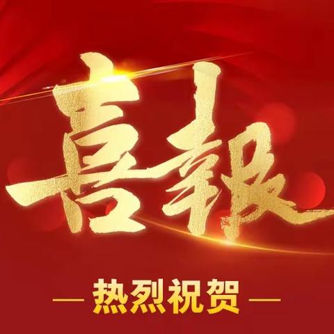 关爱学生 幸福成长|喜报!邱城小学睢佳如荣获邯郸市2023年度“新时代好少年”称号