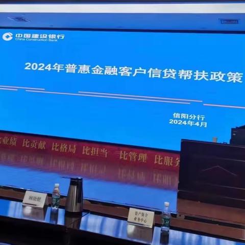 信阳分行普惠部召开会议传达省行普惠金融客户信贷帮扶政策