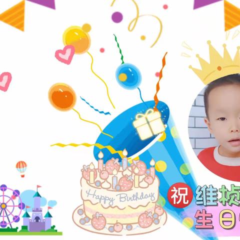 🥳🥳🥳㊗️维桢宝贝生日快乐~🎉🎉🎉