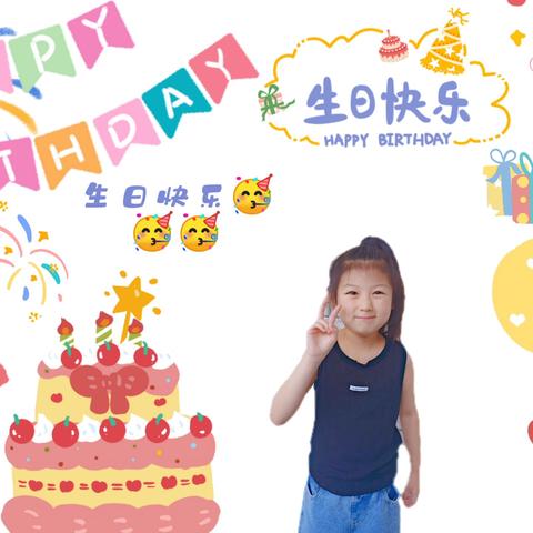 🎉㊗️许甜小朋友生日快乐🥳🥳🥳