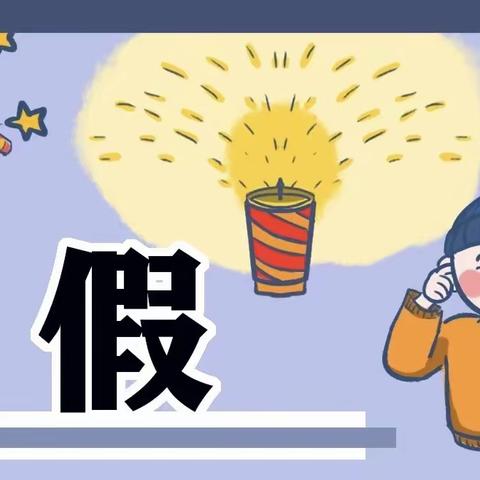 龙行龘龘，前程朤朤——马桥小学寒假作业阶段性检查（二）