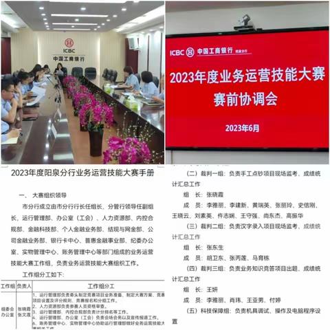 强技能铸匠心 优服务促发展——阳泉分行2023年业务运营技能大赛纪实